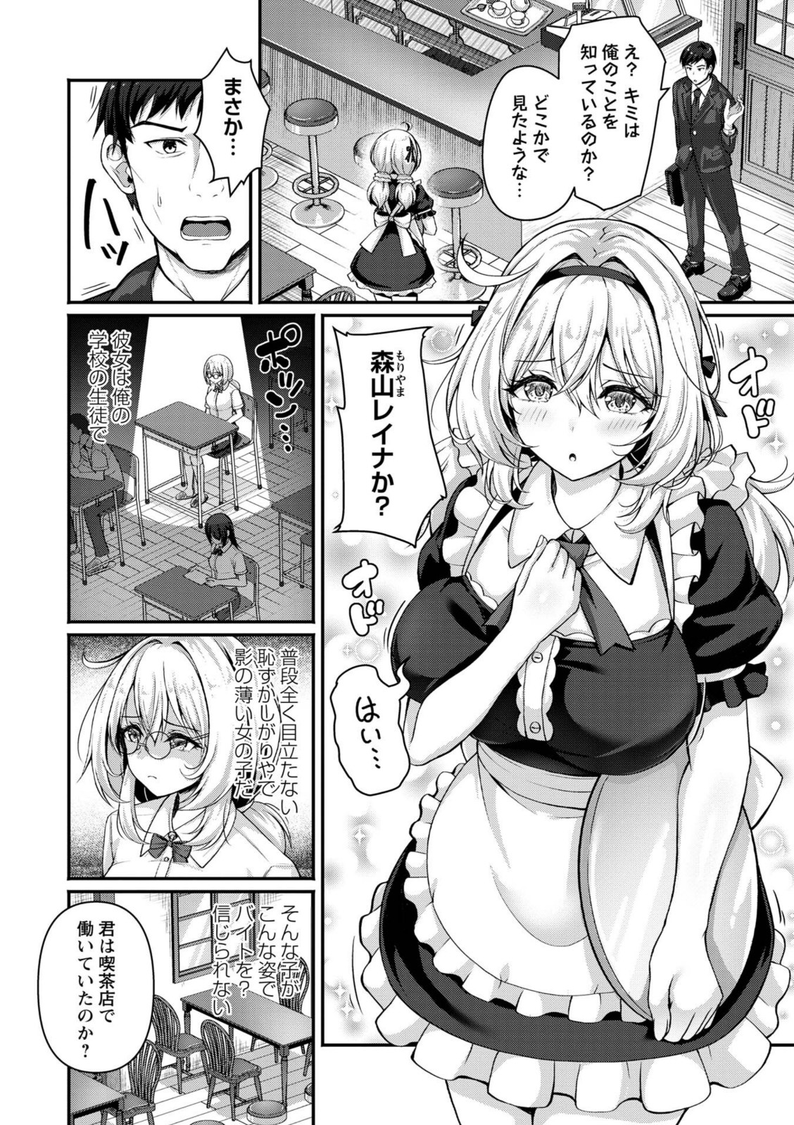 雨宿りの喫茶店で…【朱シオ】 画像2