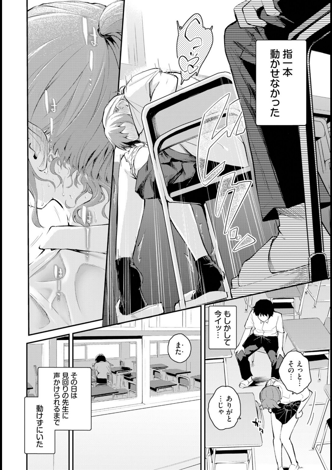 距離を感じて【はつやすみ】 画像6