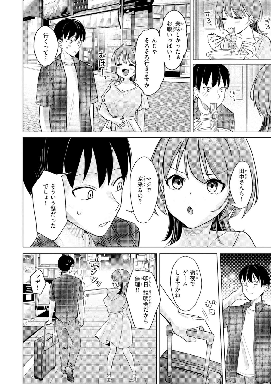 オフパコします?【日向あお助】 画像6