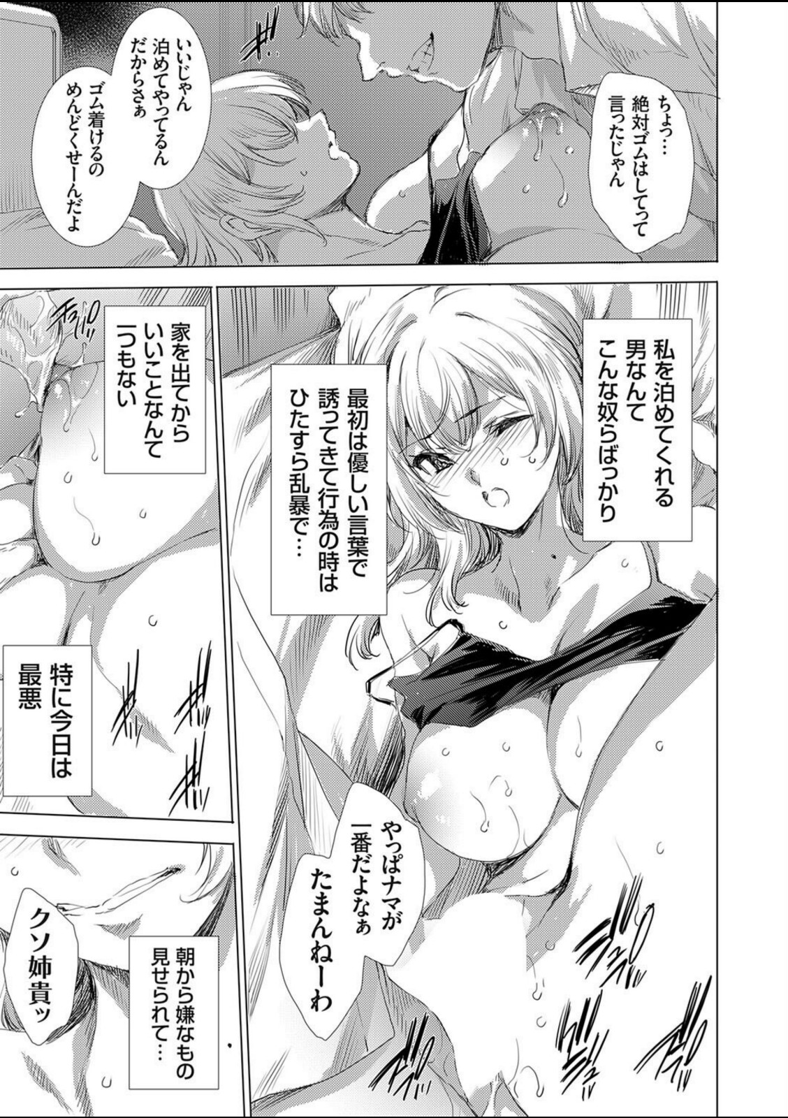 双子の一卵性姉に報復なすりつけ【由雅なおは】 画像1