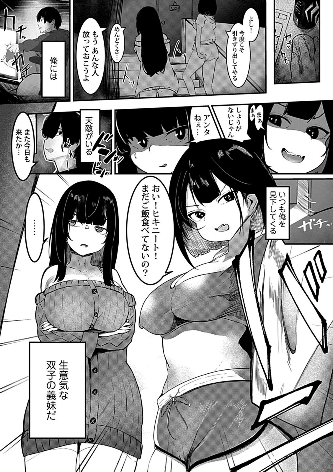 わからせゲーム―ナマイキ姉妹が俺のオナホに堕ちるまで―1【しすた】 画像1