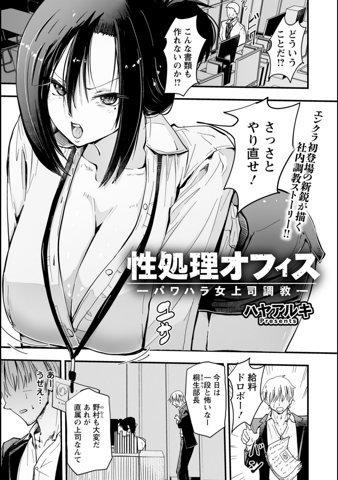 性処理オフィス 〜パワハラ女上司調教〜 【ハヤアルキ】 画像1