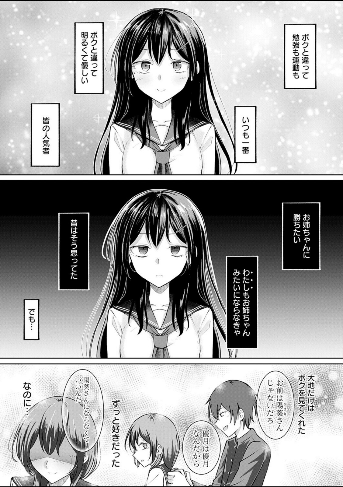 陽を喰らう月【もやのすけ】 画像3