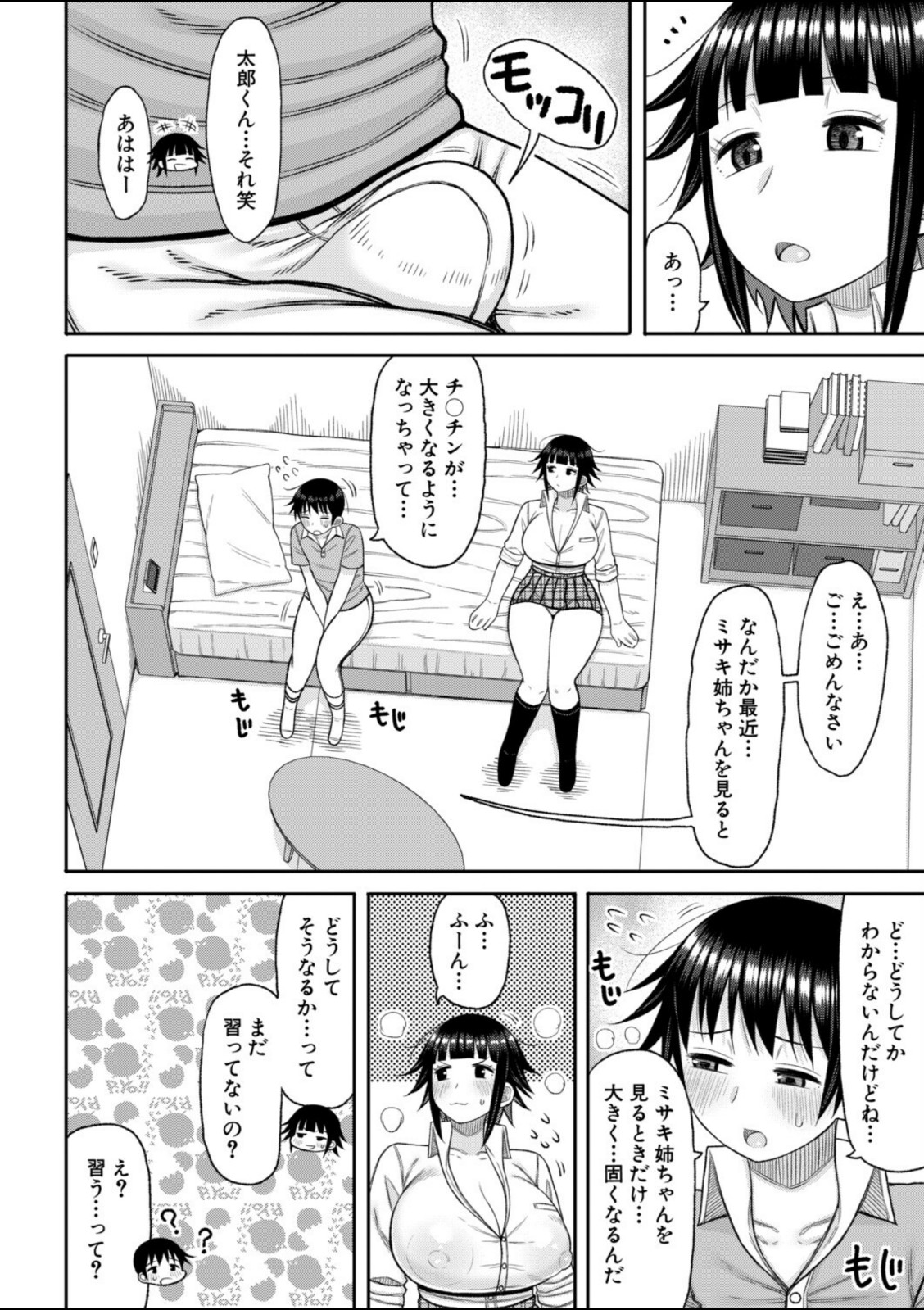 あの頃の僕と今の私【前編】【長い草】 画像4