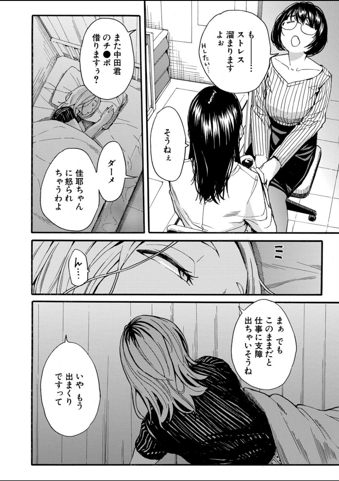 性欲を持て余した先生の性と指導〈第3話〉（千要よゆち）【千要よゆち】 画像2
