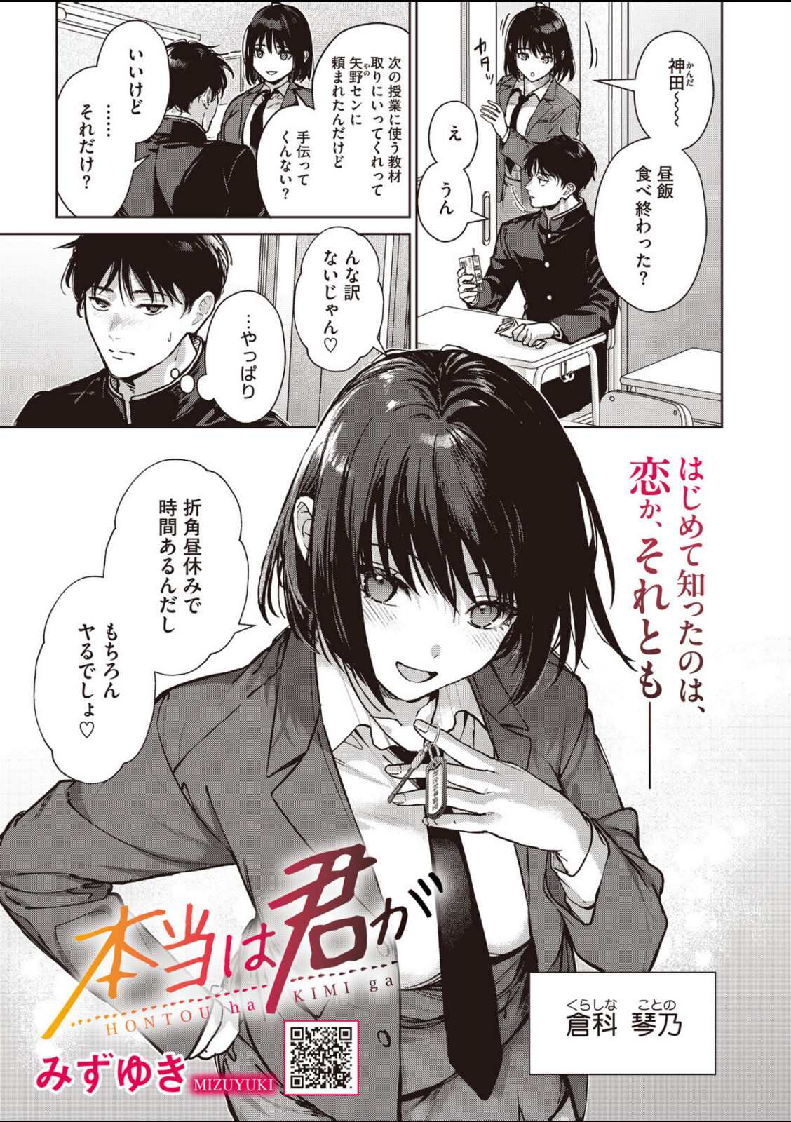 本当は君が【みずゆき】 画像1