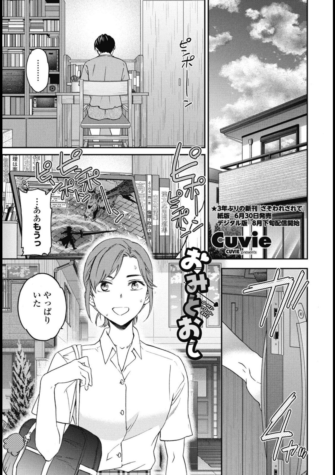 おみとおし【Cuvie】 画像1