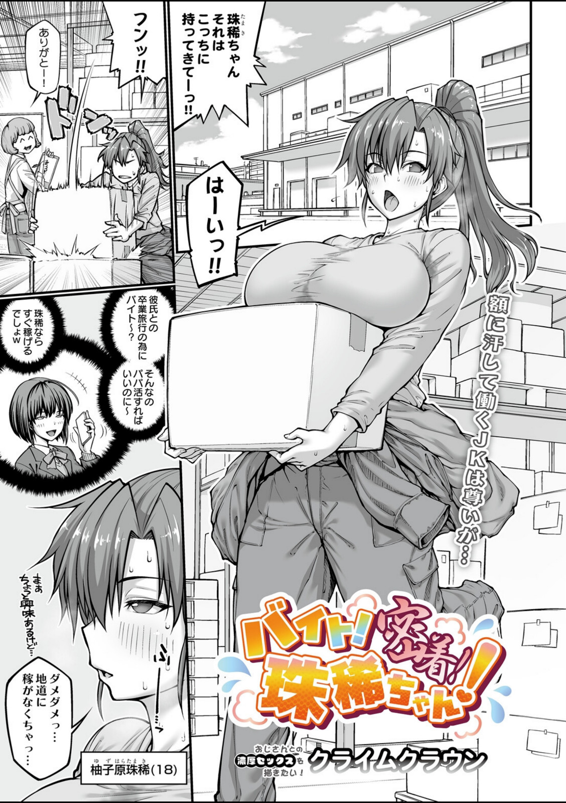 バイト！密着！珠稀ちゃん！【クライムクラウン】 画像1