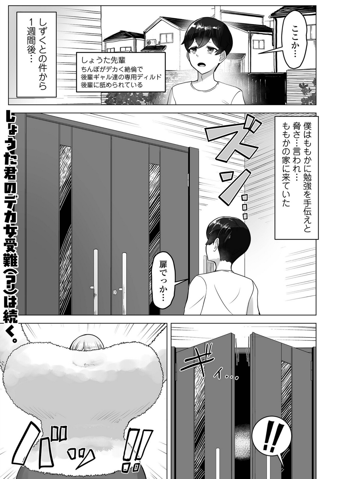 高身長後輩ギャル×2に犯●れる #3【てびん】 画像1