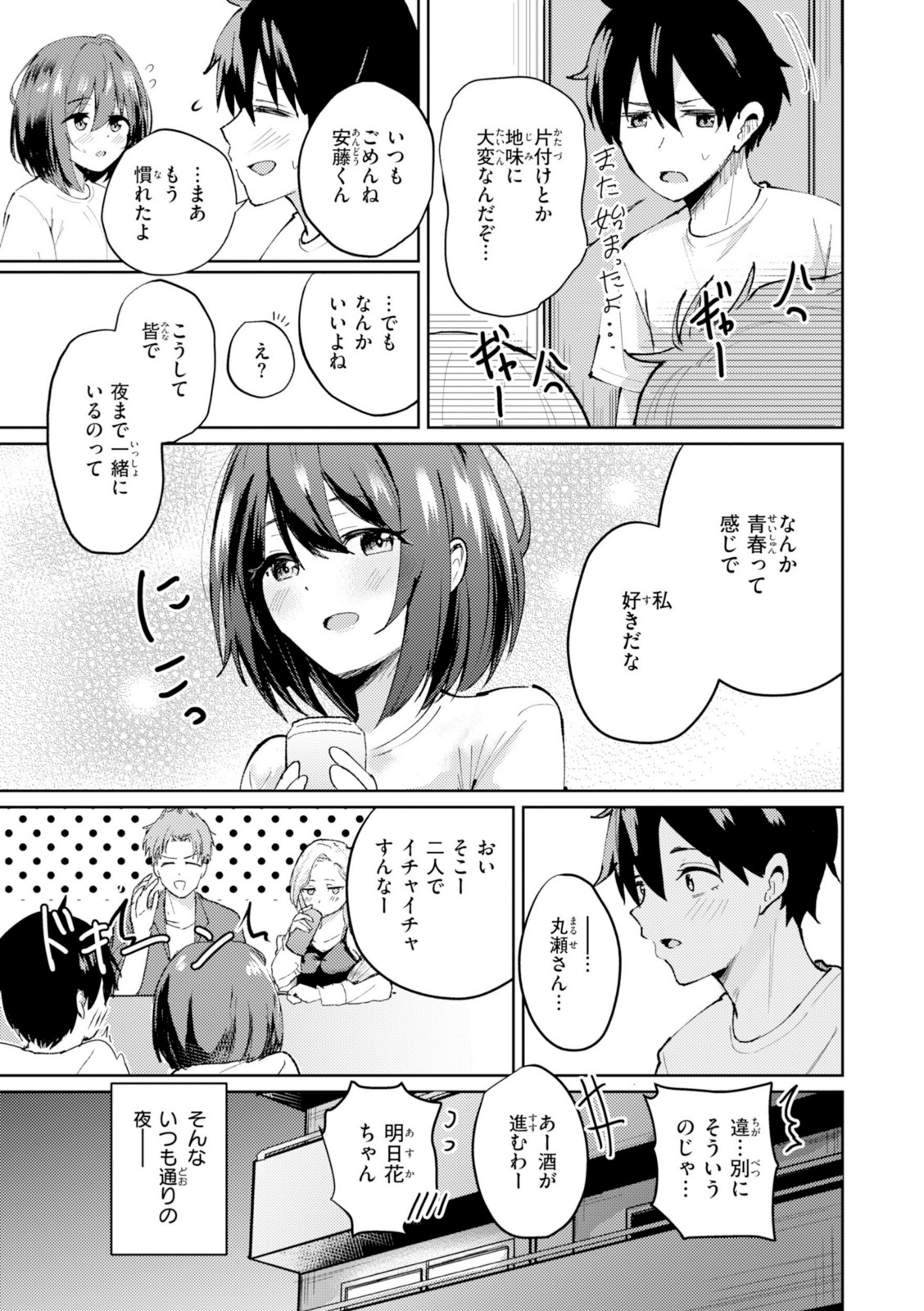 熱にあてられて【甘皮ぐみ】 画像3