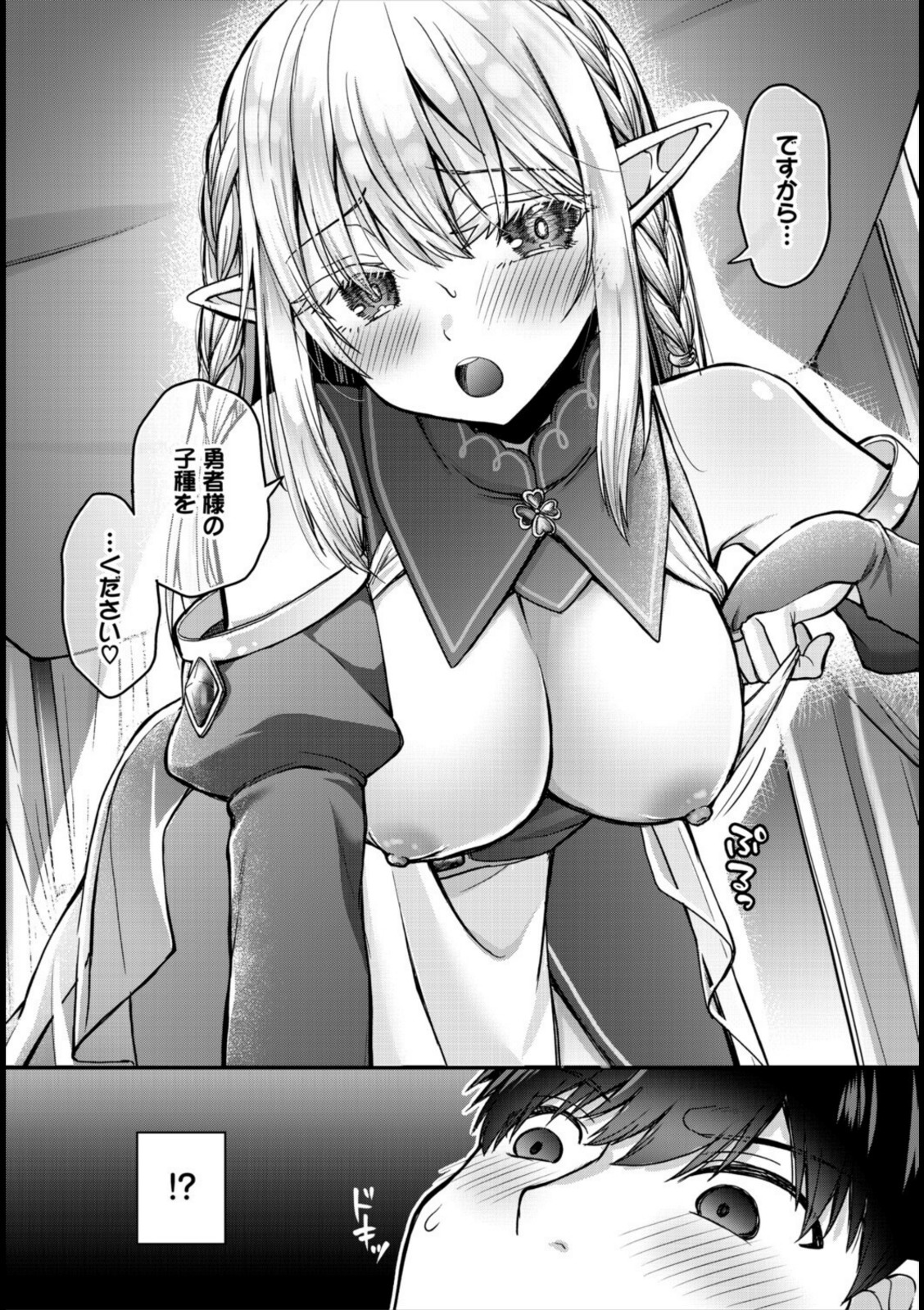 お姫様は勇者様と結ばれたい!!【黒曜龍爪】 画像4