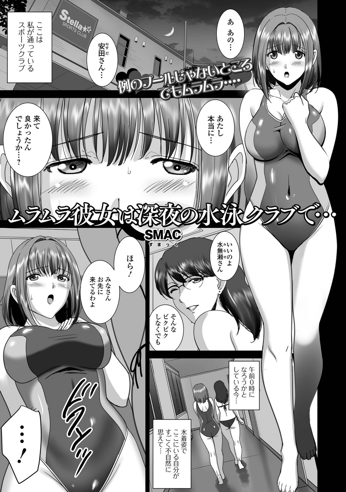 ムラムラ彼女は深夜の水泳クラブで…【SMAC】 画像1