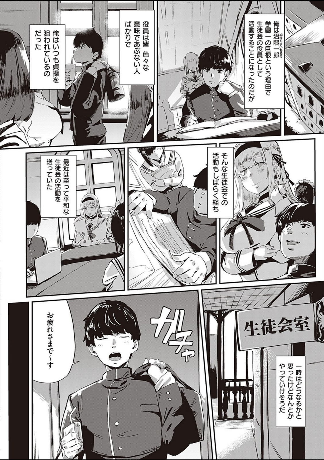 続 あぶないっ！？性徒会【ねいさん】 画像2