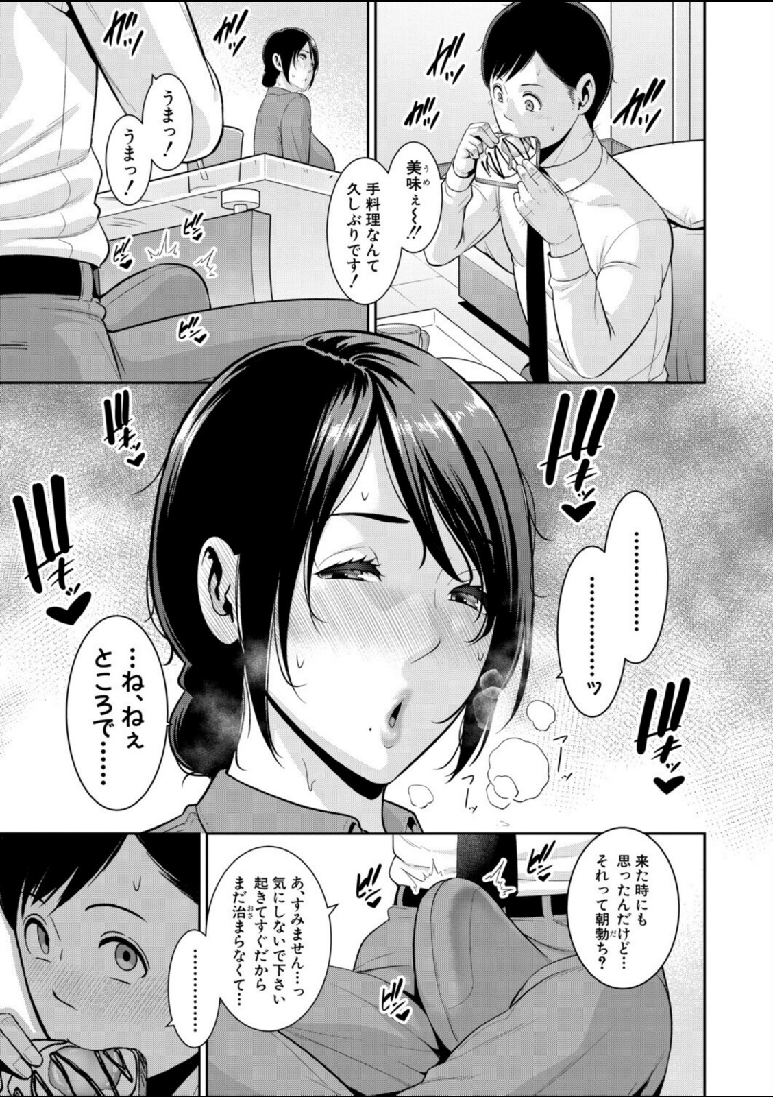 教え子の母親 -from 友達の母親-【第2話】【gonza】 画像5