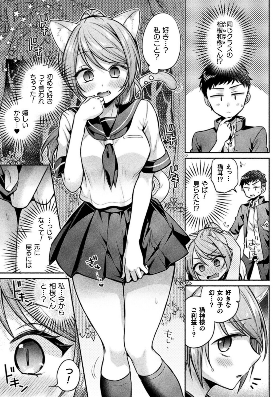 猫神様の言うとおり！【ゆうみ】 画像5
