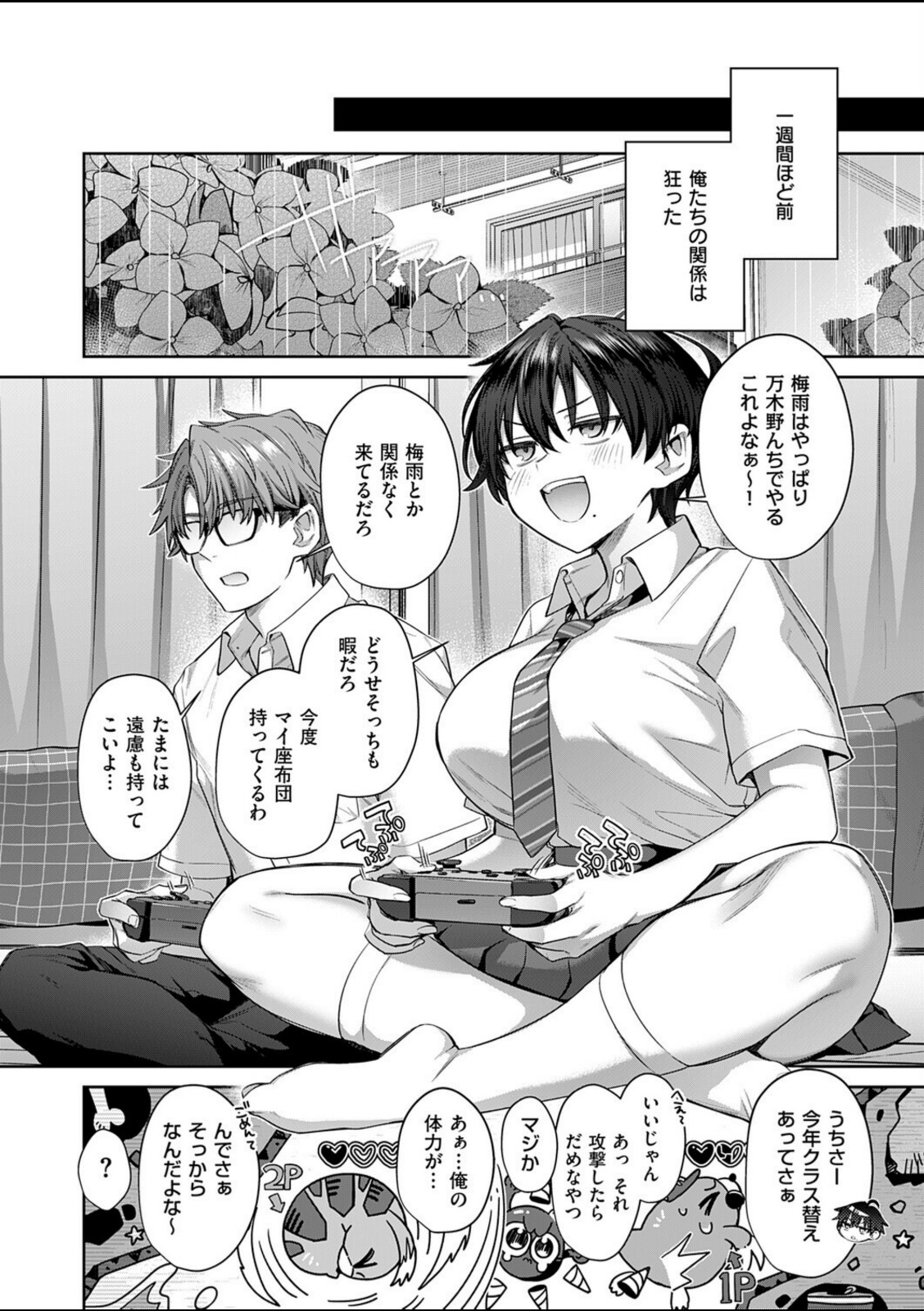 トモ×えち-First Love-【尻戦車】 画像4
