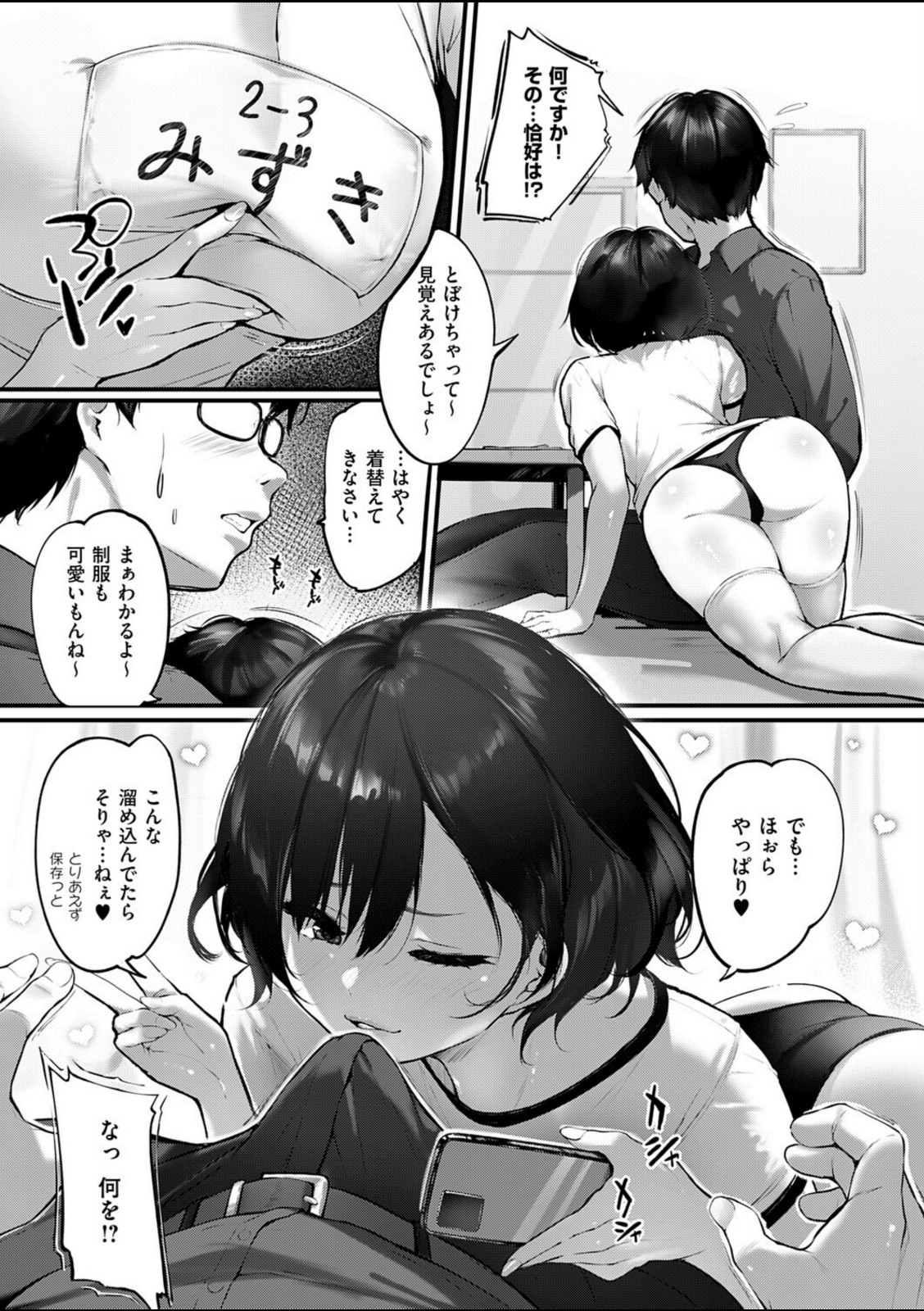 初恋相手のムスメ【にろ】 画像5