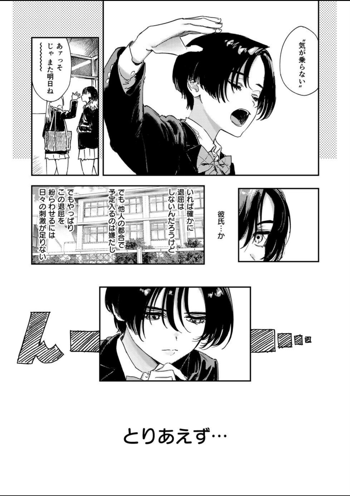 暇だしオナニーでもするか！【鳥居ヨシツナ】 画像3