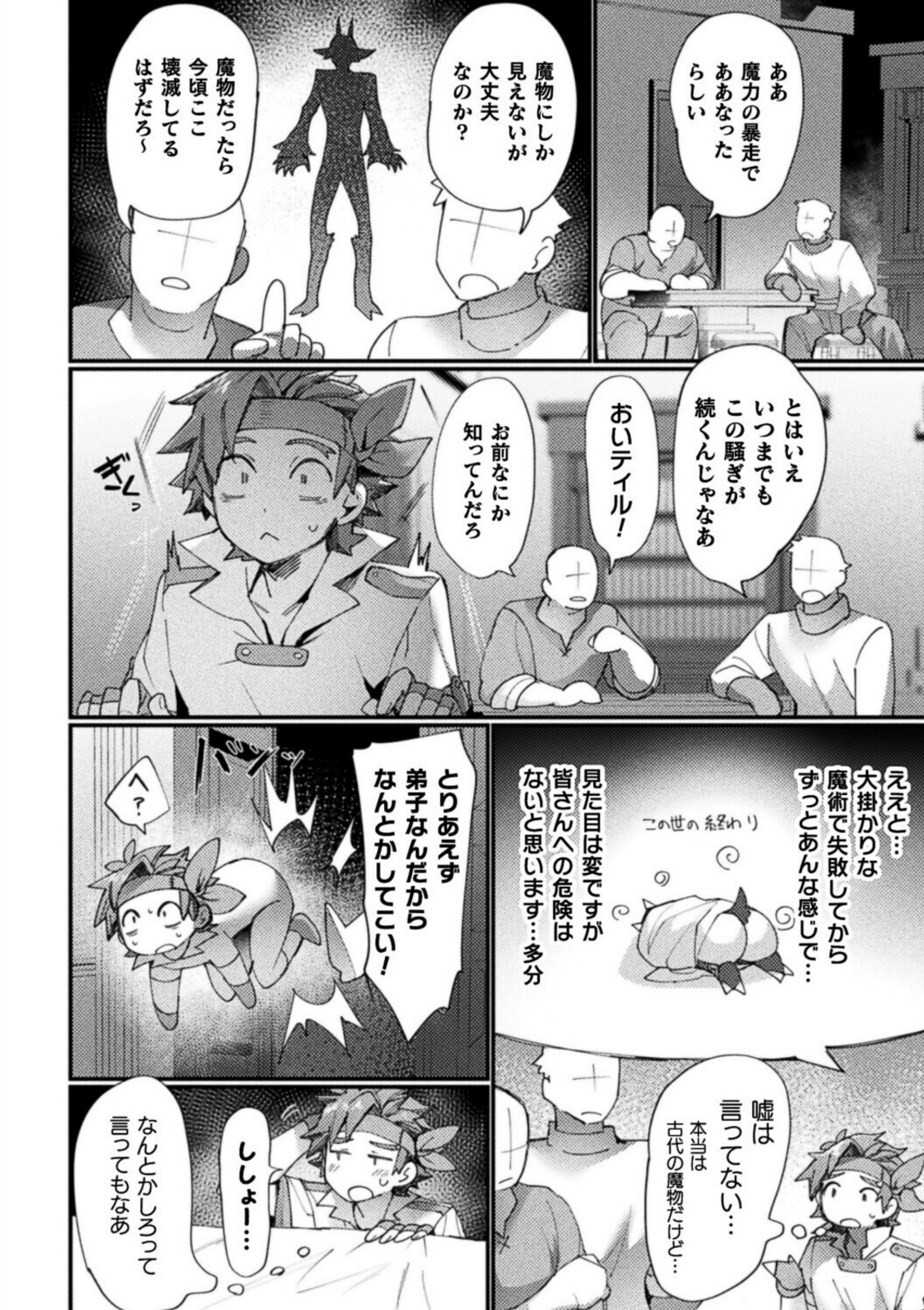 もう悪巧みはダメですよ師匠【越後屋タケル】 画像8