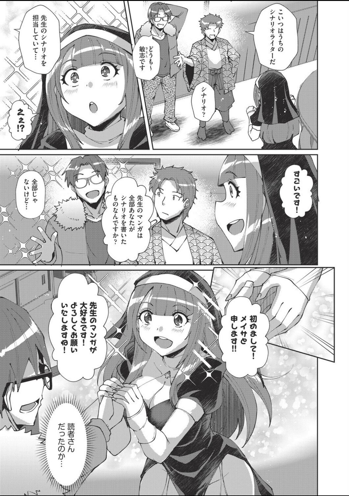 マンガのことは実話！？【猫伊光】 画像3