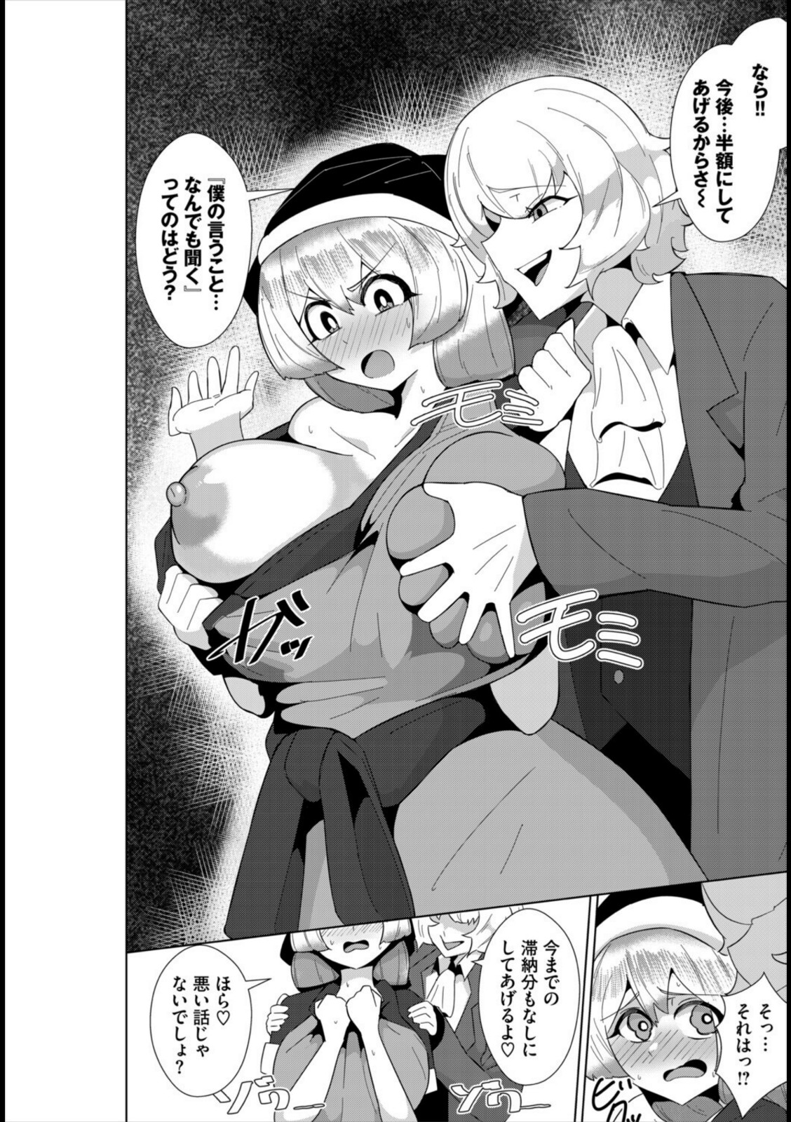 現在を守る為に【ギュペ】 画像4