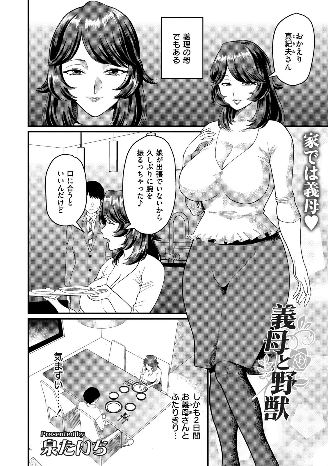 義母と野獣【泉たいち】 画像2