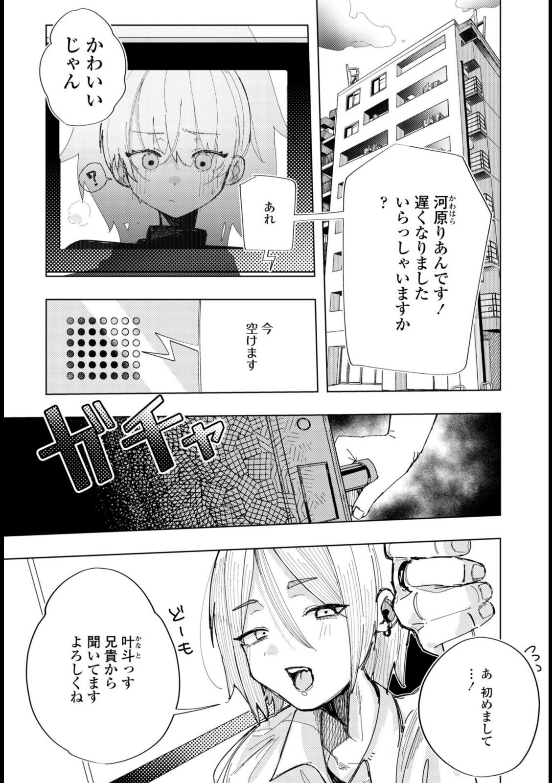 彼氏の弟と友達になる話【あや】 画像4