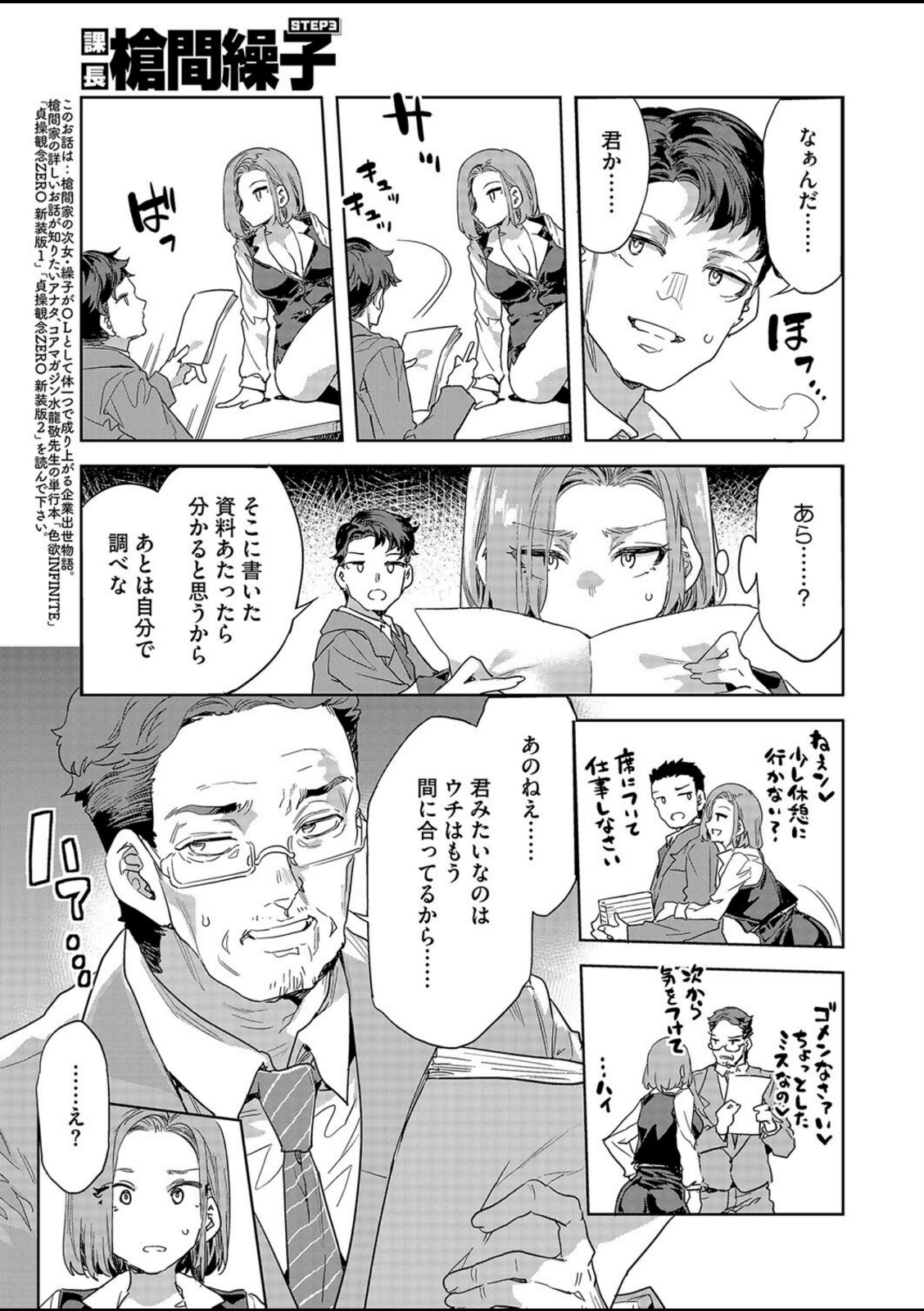 課長 槍間繰子 STEP3【水龍敬】 画像3