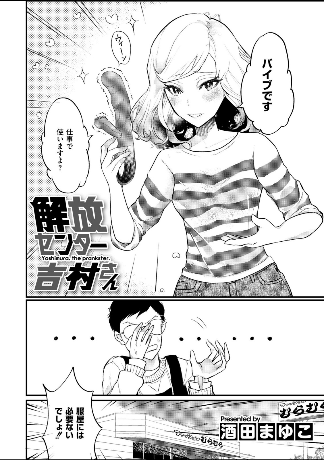 解放センター吉村さん【酒田まゆこ】 画像2