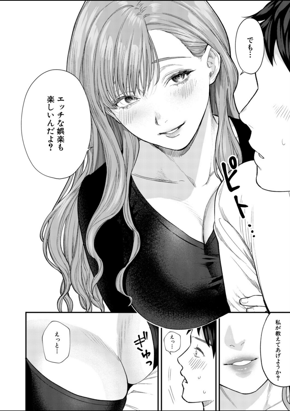味をしめたら戻れない（粗目リコ）【粗目リコ】 画像8