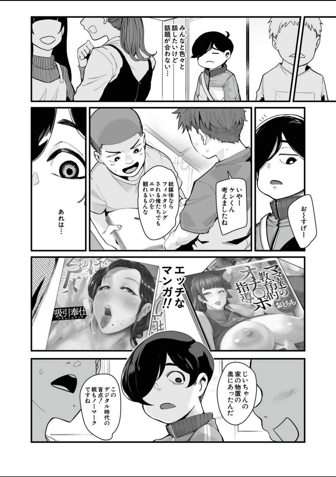 反復練習ママ（おとちち）【おとちち】 画像4