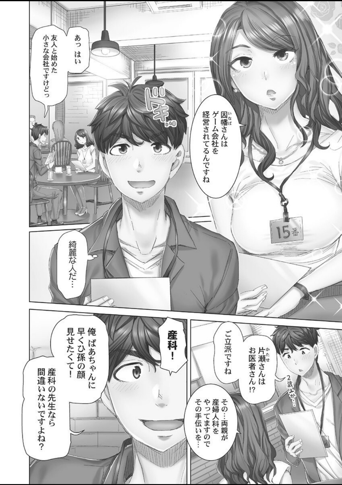 デキちゃうまで婚1【吉良広義】 画像2