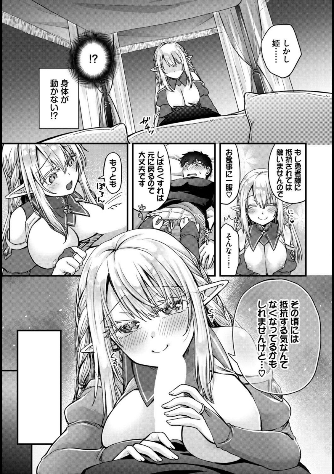 お姫様は勇者様と結ばれたい!!【黒曜龍爪】 画像5
