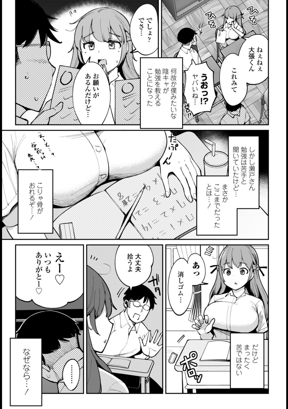 フェラチオ大好き 瀬戸さん 第1話【一本杭】 画像3