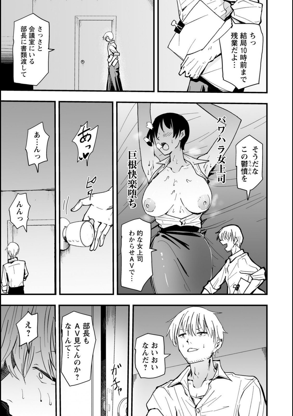 性処理オフィス 〜パワハラ女上司調教〜 【ハヤアルキ】 画像3