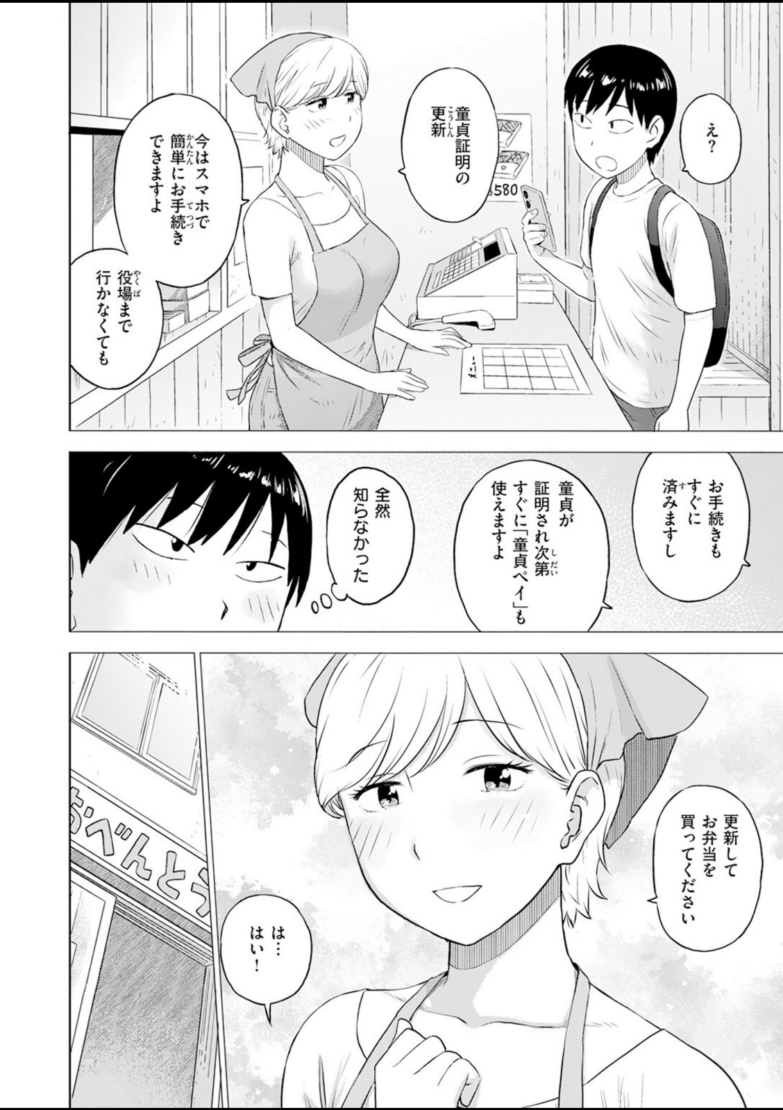 童貞証明3【かるま龍狼】 画像4