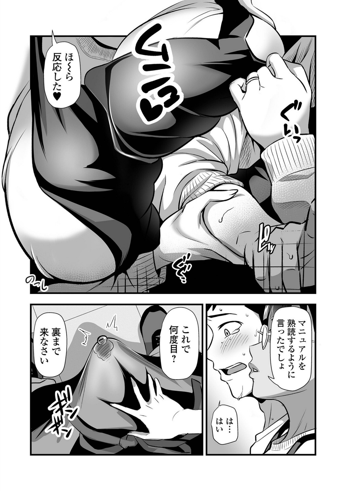 マダム・ド・スケベの清艶【池田又心】 画像2
