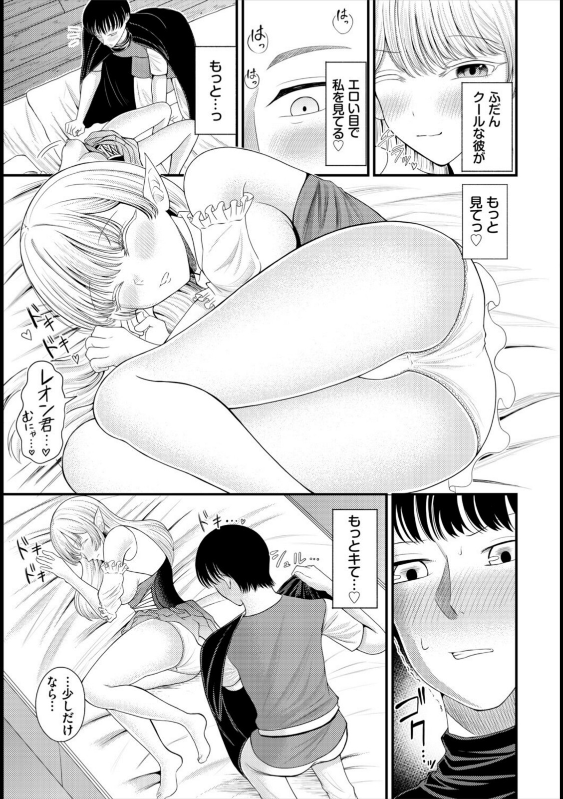 はじめてのヒメゴト。【彗野レイ】 画像5