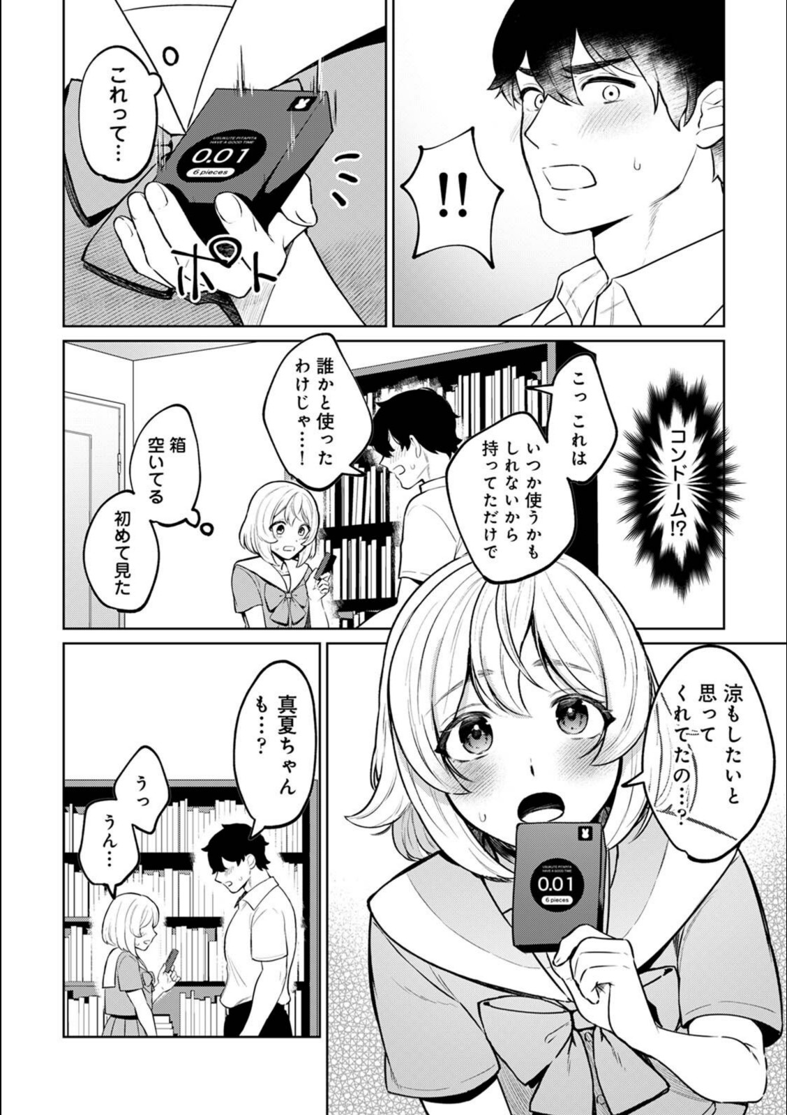 相思相愛コンプレックス【みな藻】 画像6