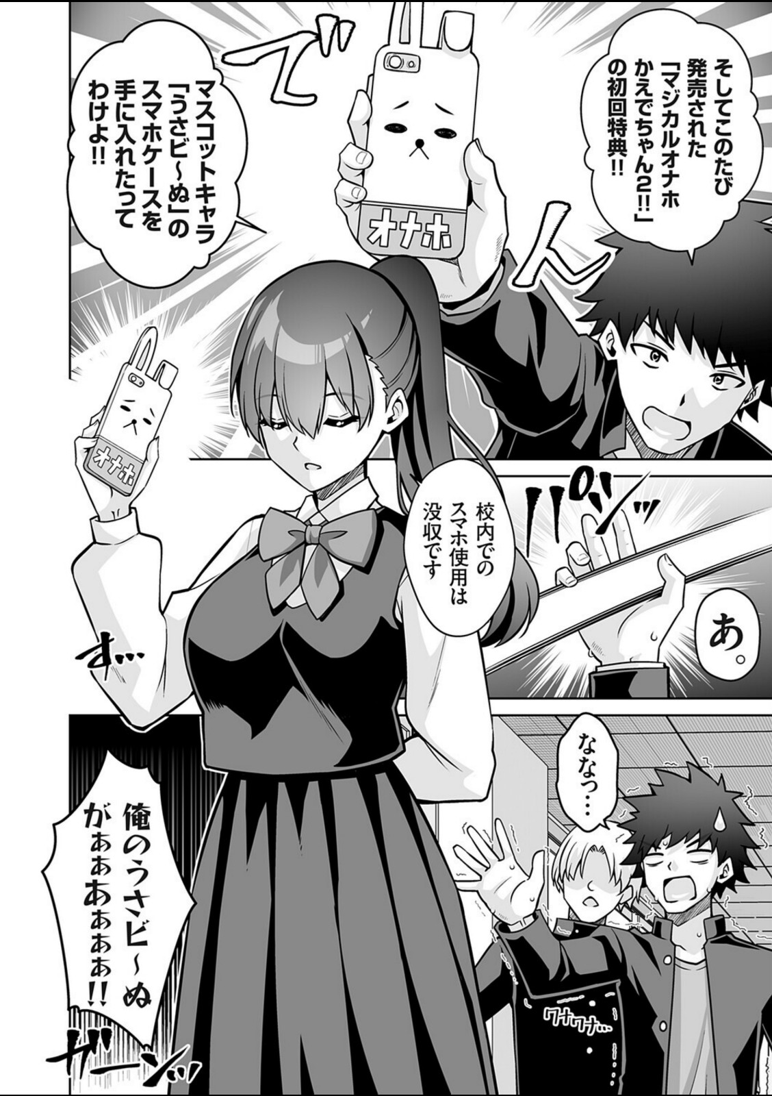 マジカルオナホかえでちゃん！！（そんなエロゲのヒロインコスで乱れる風紀委員長はお好きですか？）【肉そうきゅー。】 画像2