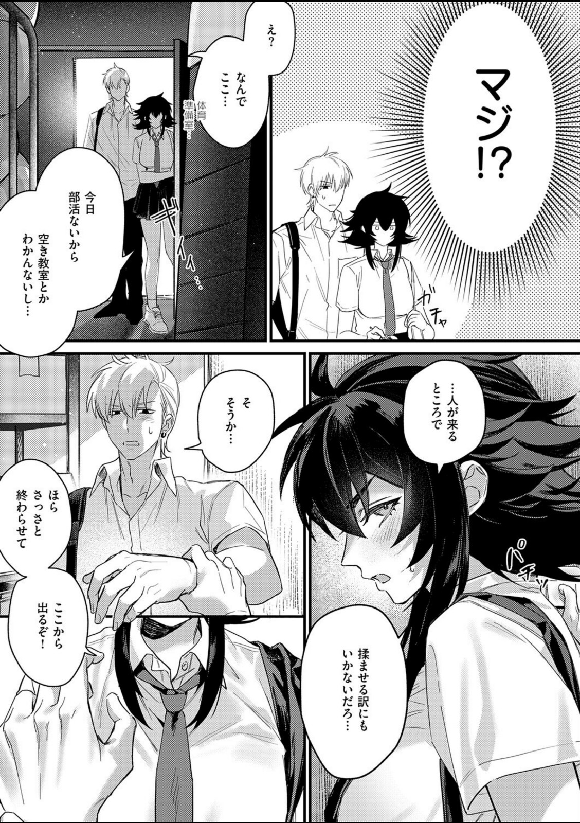 意識するまで、あと一本【だいしー】 画像5