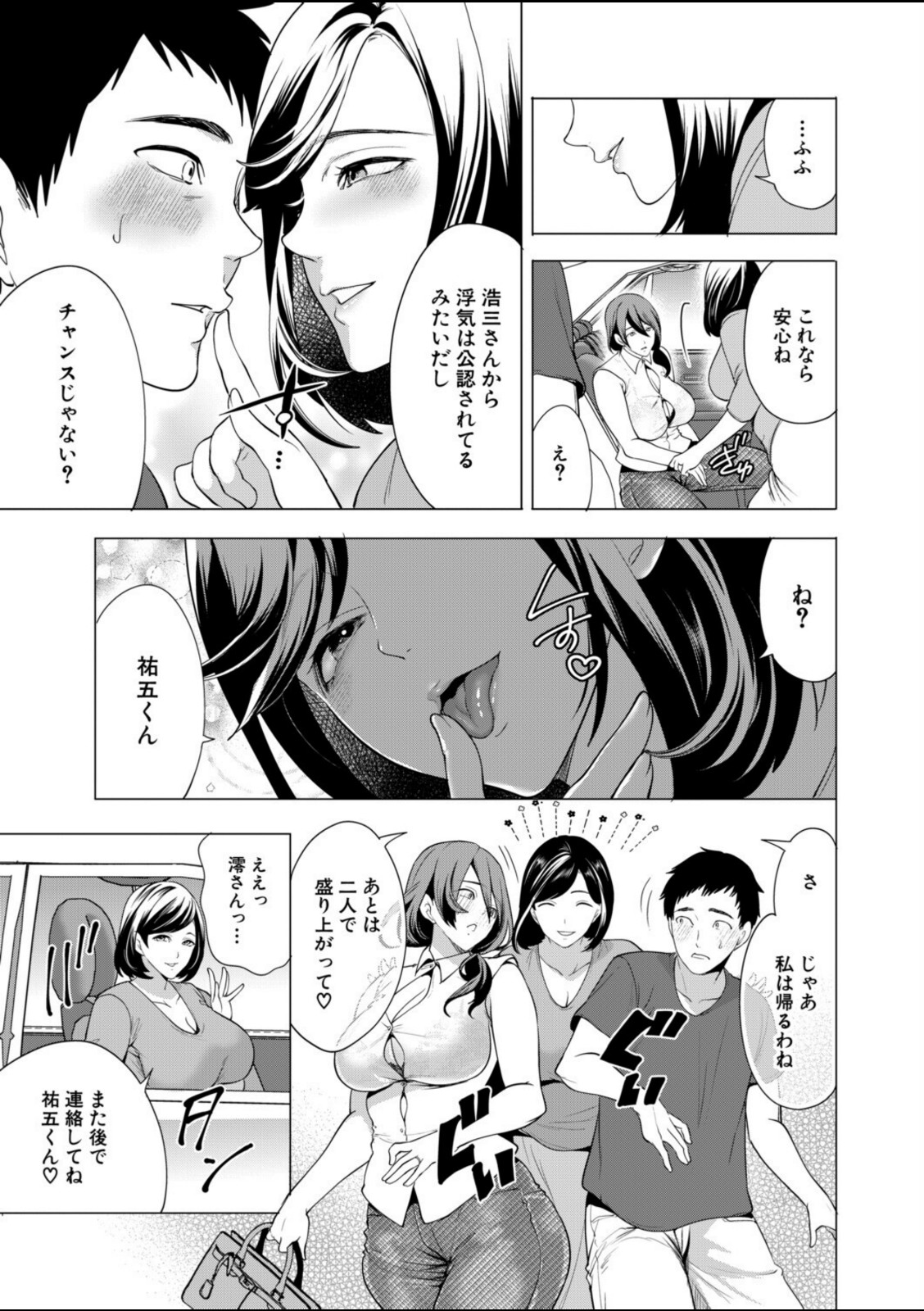 孕ませてほしい兄嫁たち〈第3話〉（宮原歩）【宮原歩】 画像5