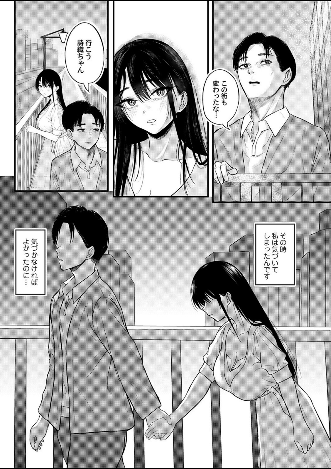 あと少し私の成長を待って 後編【行人坂廻】 画像8