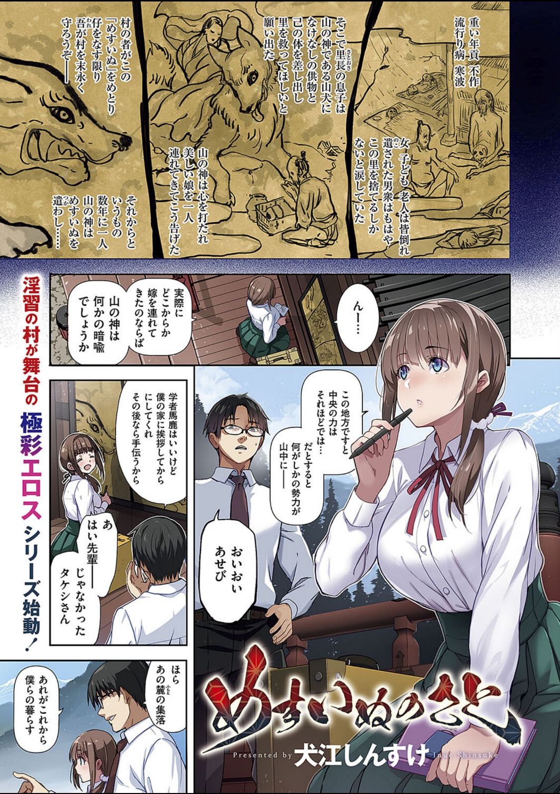 めすいぬのさと【犬江しんすけ】 画像1