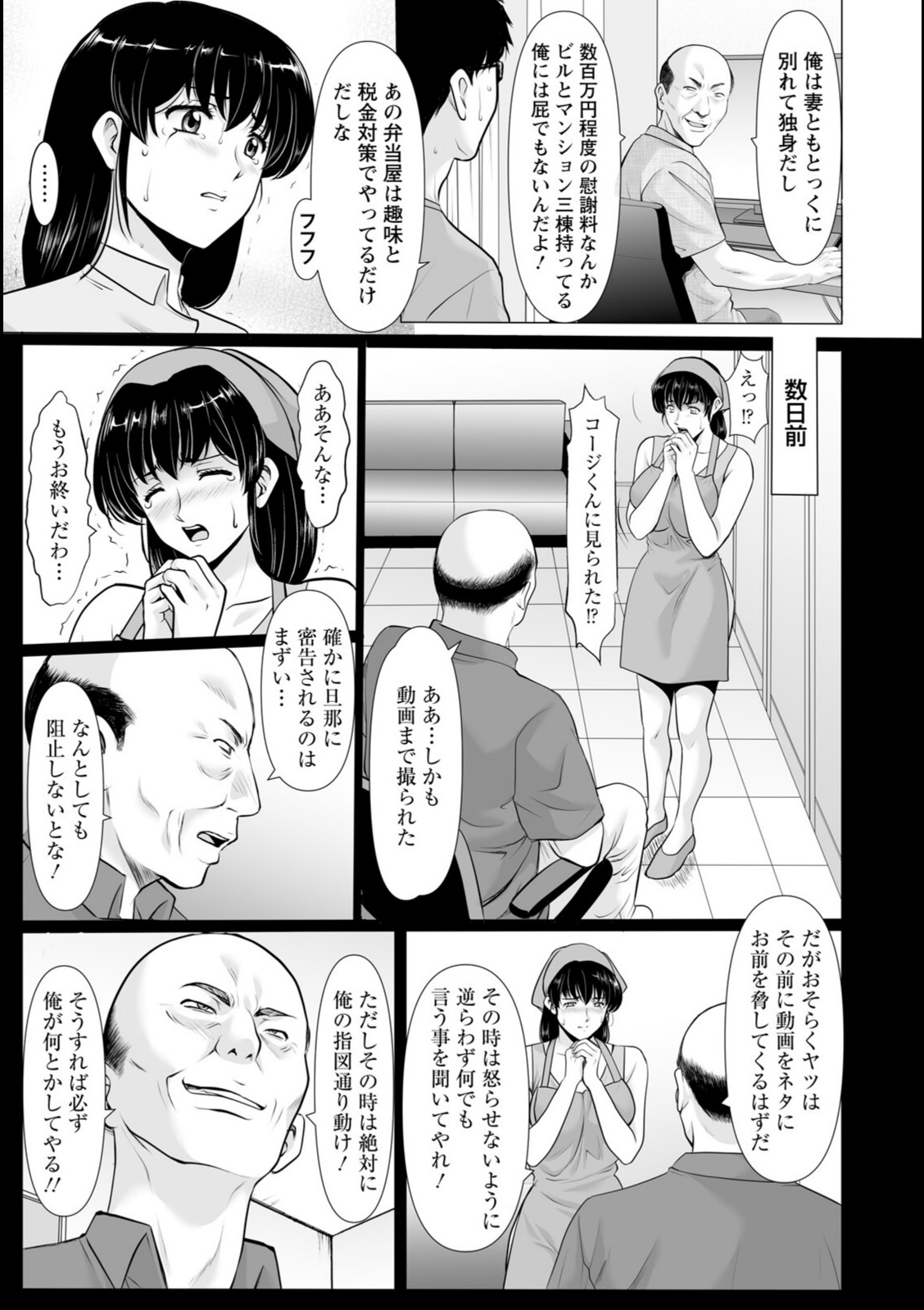 まさかあの人妻が… 第3話 【星野竜一】 画像3