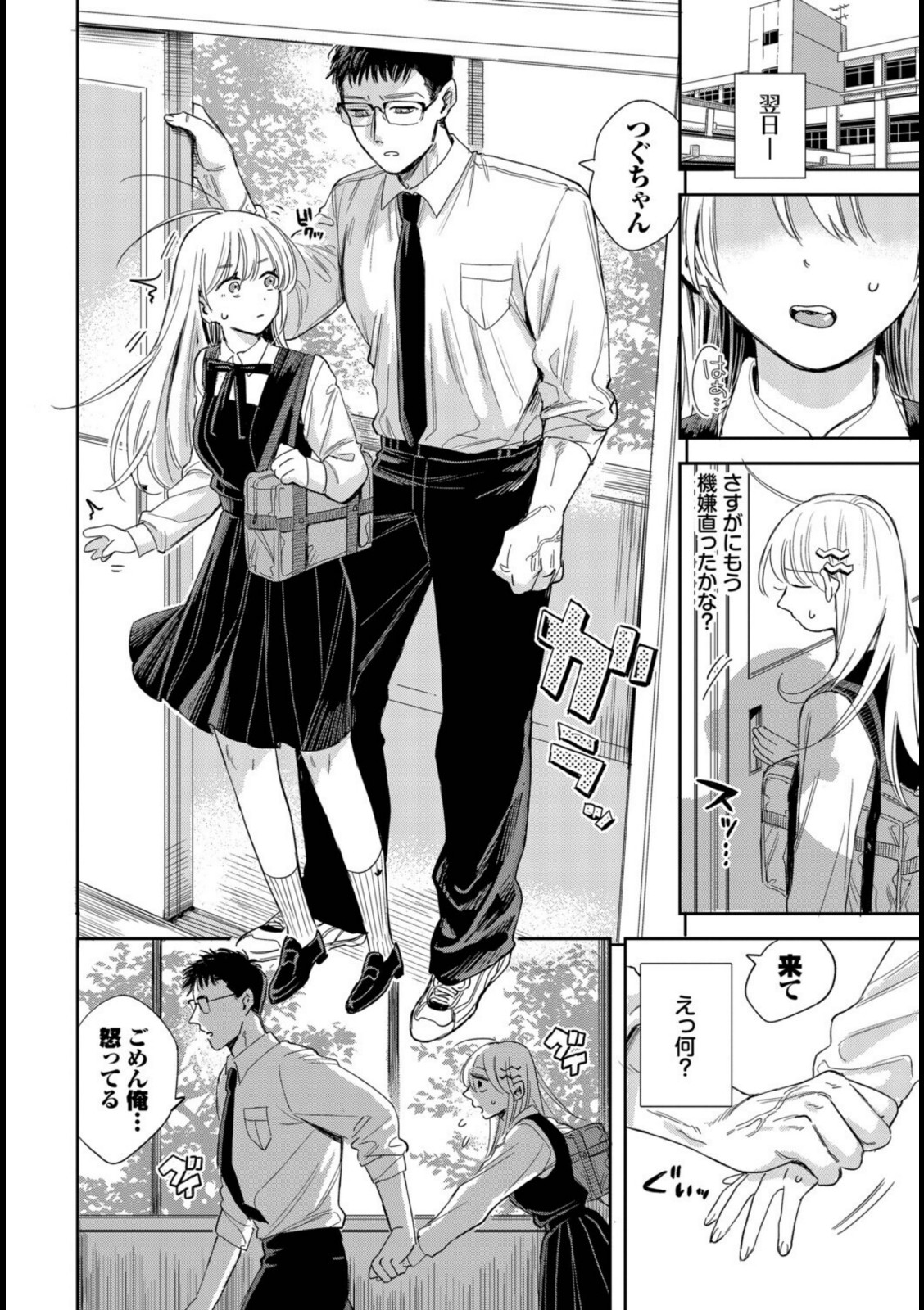 逆鱗カレシ【せきつい】 画像4