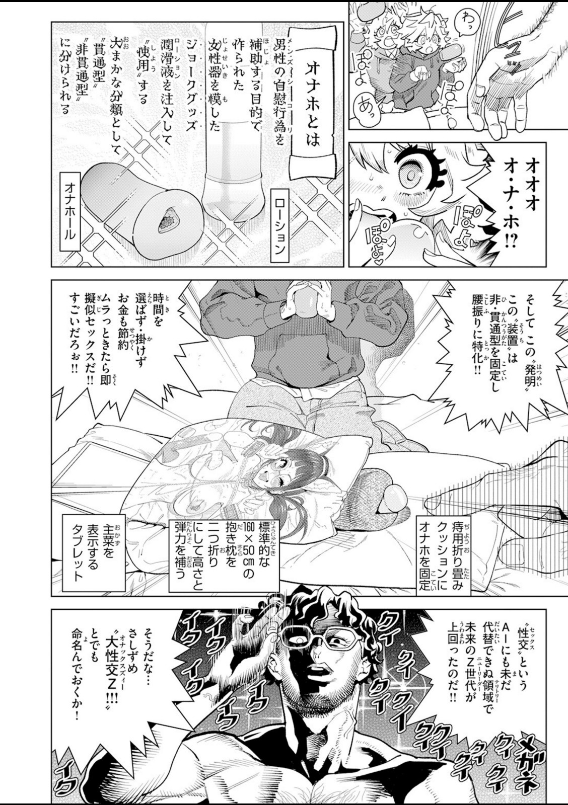 純愛オナホール【Beなんとか】 画像6