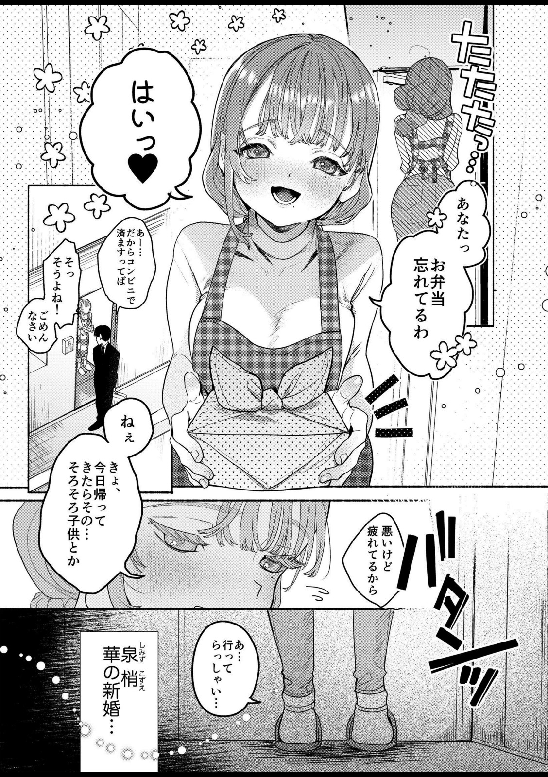 旦那の居ぬまに淫魔しよっ【たまの父】 画像1