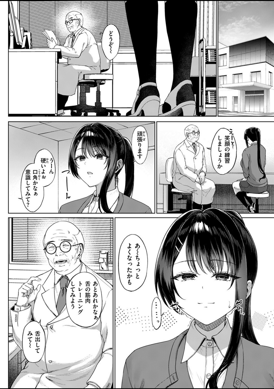 カタい女のほぐしかた 前編【只野めざし】 画像6