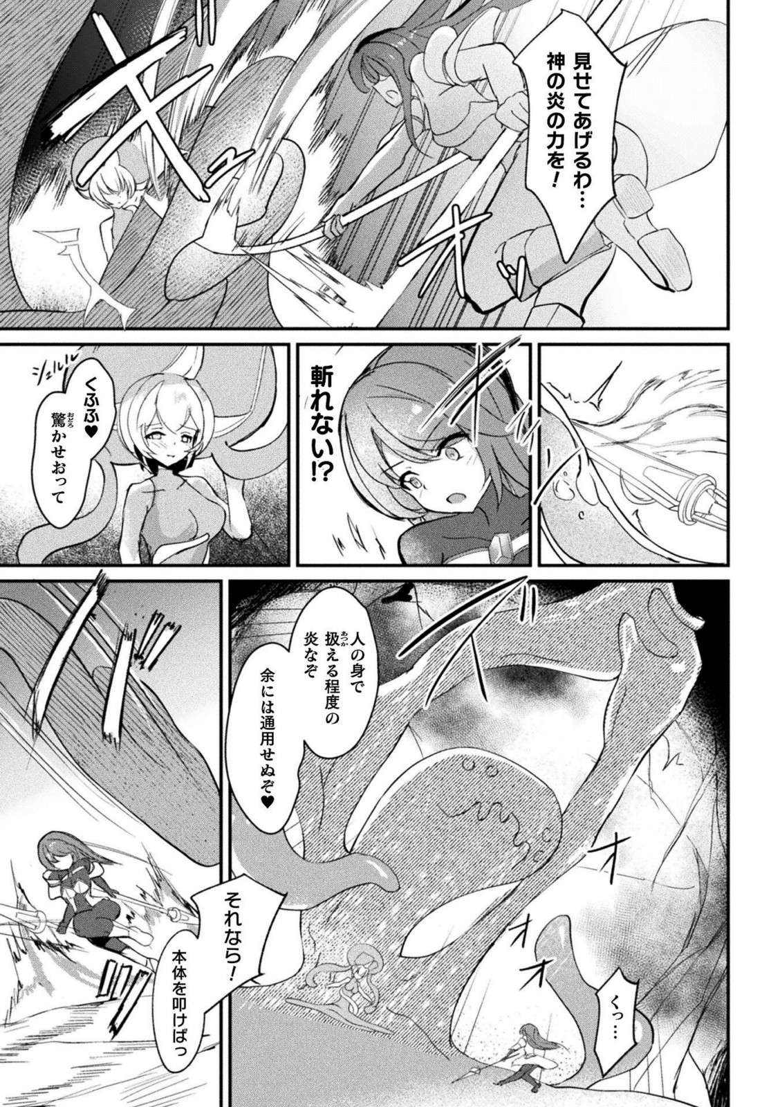 乳辱戦姫フレア 〜凍獄ダルマ化の果て〜【青羽そよぎ】 画像5